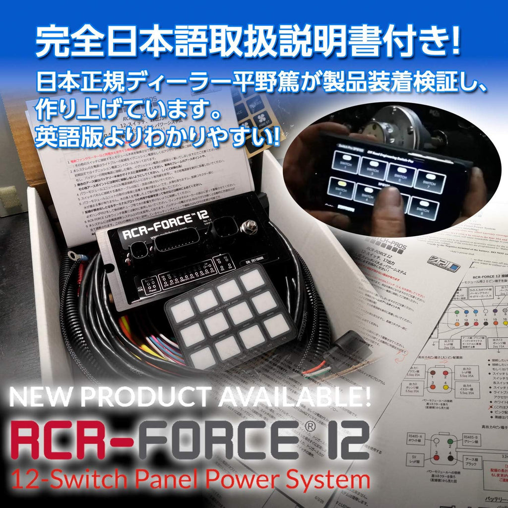 RGB 12-Switch Programmble Power System U364052