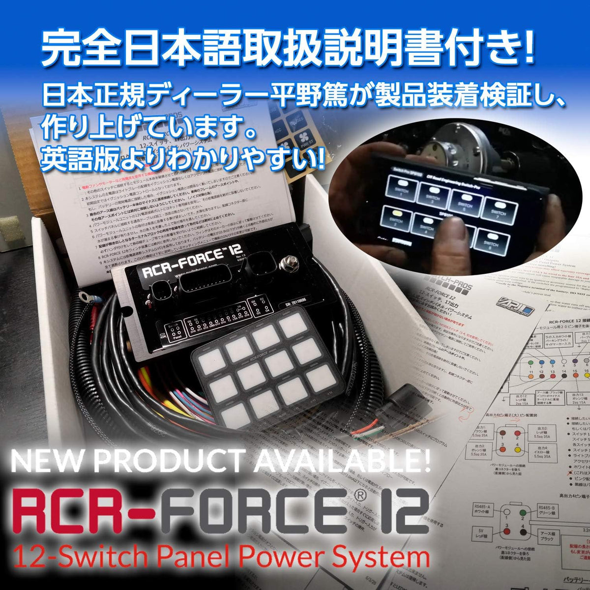 RGB 12-Switch Programmble Power System U364052